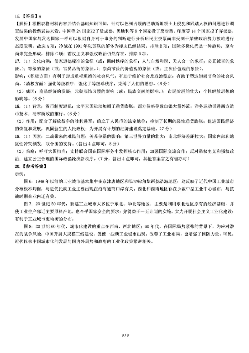 2024届东北三省三校高三下学期第四次联合模拟考试-历史(1)_2024年6月(1)_026月合集_2024届东北三省三校高三下学期第四次联合模拟考试全科