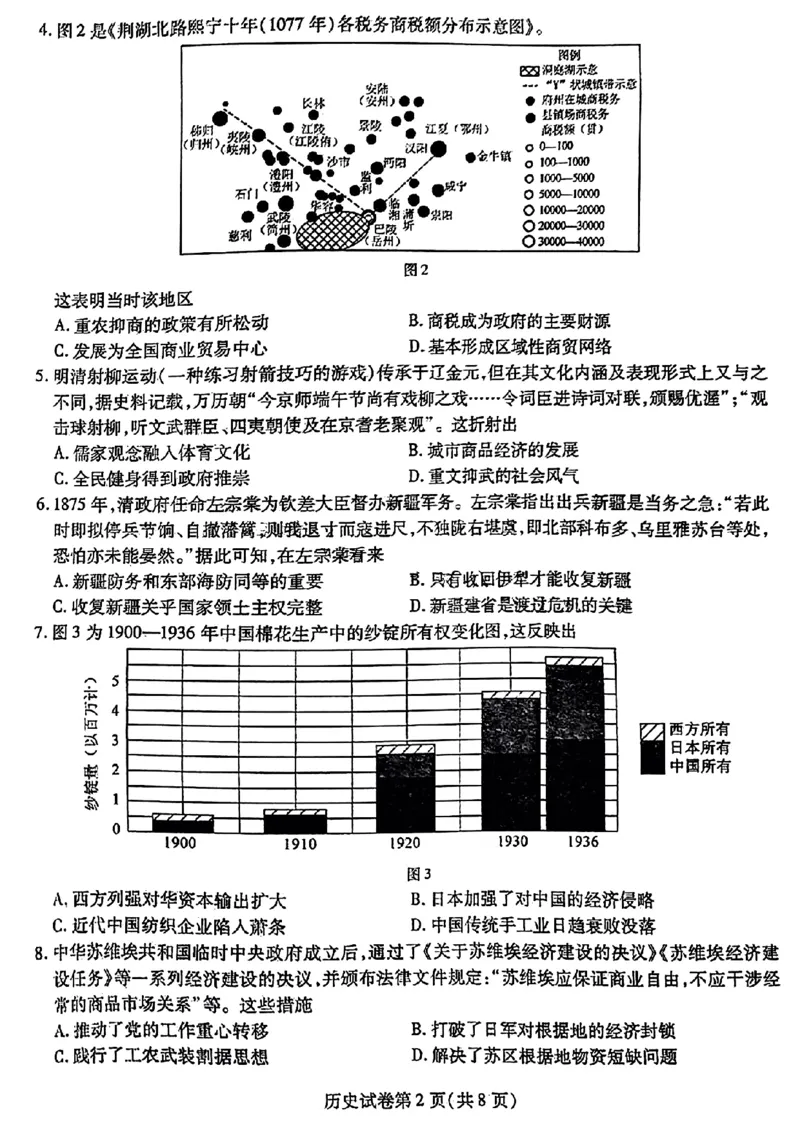 2024届东北三省三校高三下学期第四次联合模拟考试-历史(1)_2024年6月(1)_026月合集_2024届东北三省三校高三下学期第四次联合模拟考试全科