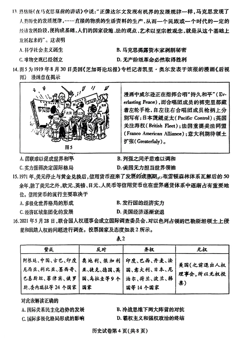 2024届东北三省三校高三下学期第四次联合模拟考试-历史(1)_2024年6月(1)_026月合集_2024届东北三省三校高三下学期第四次联合模拟考试全科