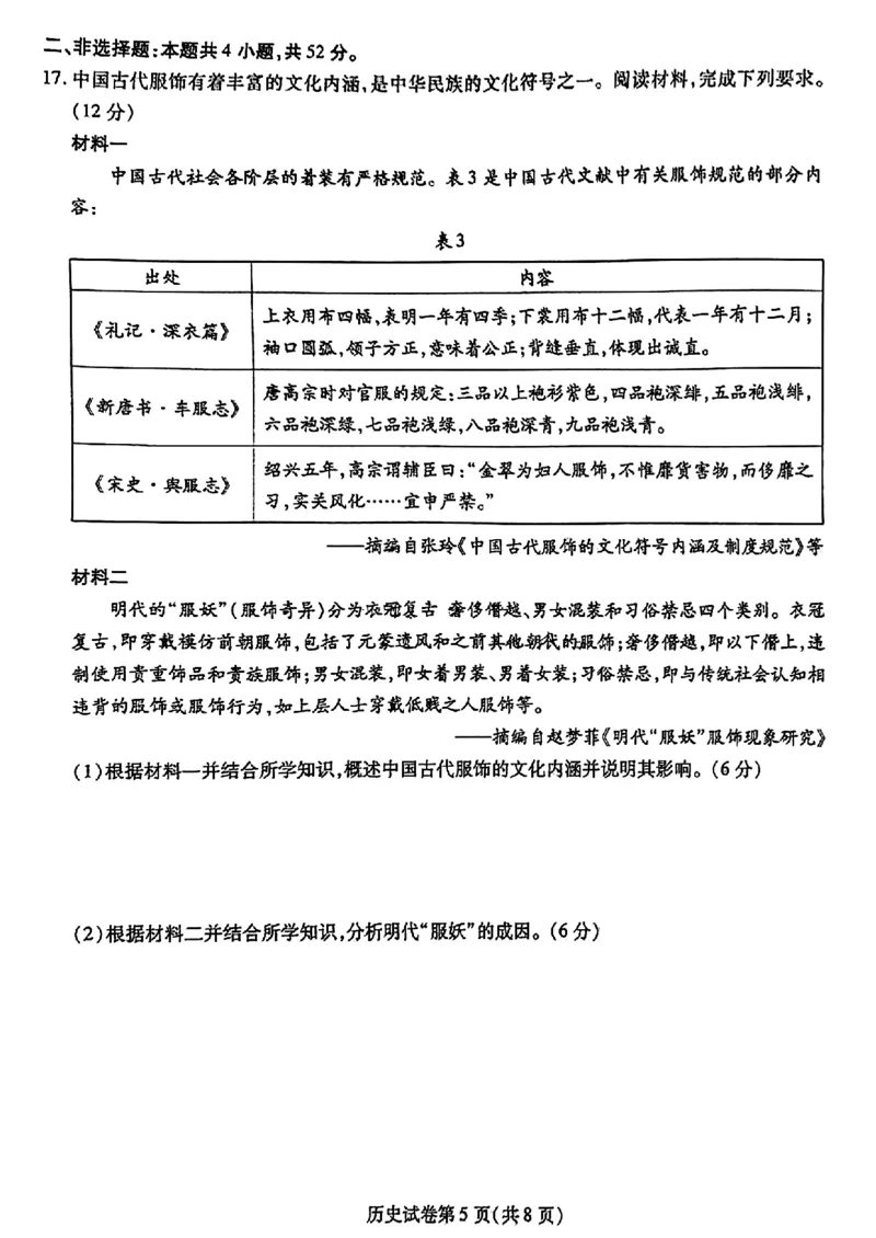 2024届东北三省三校高三下学期第四次联合模拟考试-历史(1)_2024年6月(1)_026月合集_2024届东北三省三校高三下学期第四次联合模拟考试全科
