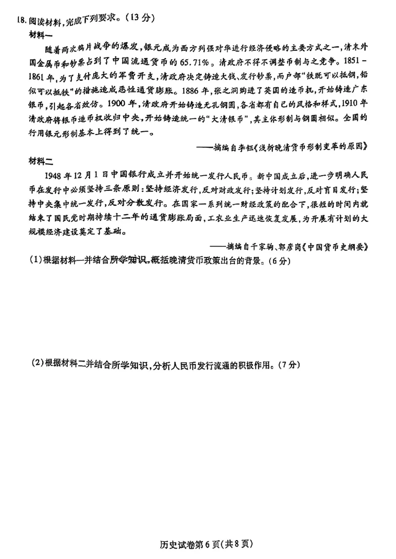 2024届东北三省三校高三下学期第四次联合模拟考试-历史(1)_2024年6月(1)_026月合集_2024届东北三省三校高三下学期第四次联合模拟考试全科