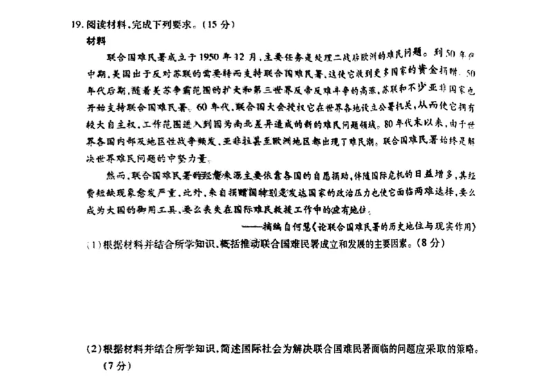 2024届东北三省三校高三下学期第四次联合模拟考试-历史(1)_2024年6月(1)_026月合集_2024届东北三省三校高三下学期第四次联合模拟考试全科