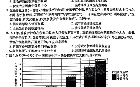 2024届东北三省三校高三下学期第四次联合模拟考试-历史(1)_2024年6月(1)_026月合集_2024届东北三省三校高三下学期第四次联合模拟考试全科
