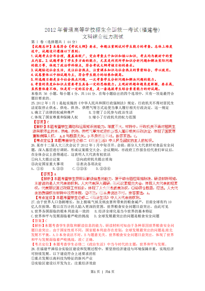 2012年高考政治试卷（福建）（解析卷）_政治历年高考真题_新&middot;PDF版2008-2025&middot;高考政治真题_政治（按年份分类）2008-2025_2012&middot;政治高考真题