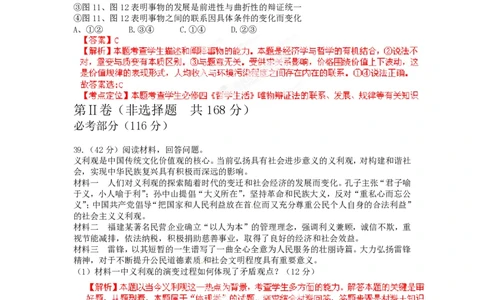 2012年高考政治试卷（福建）（解析卷）_政治历年高考真题_新&middot;PDF版2008-2025&middot;高考政治真题_政治（按年份分类）2008-2025_2012&middot;政治高考真题