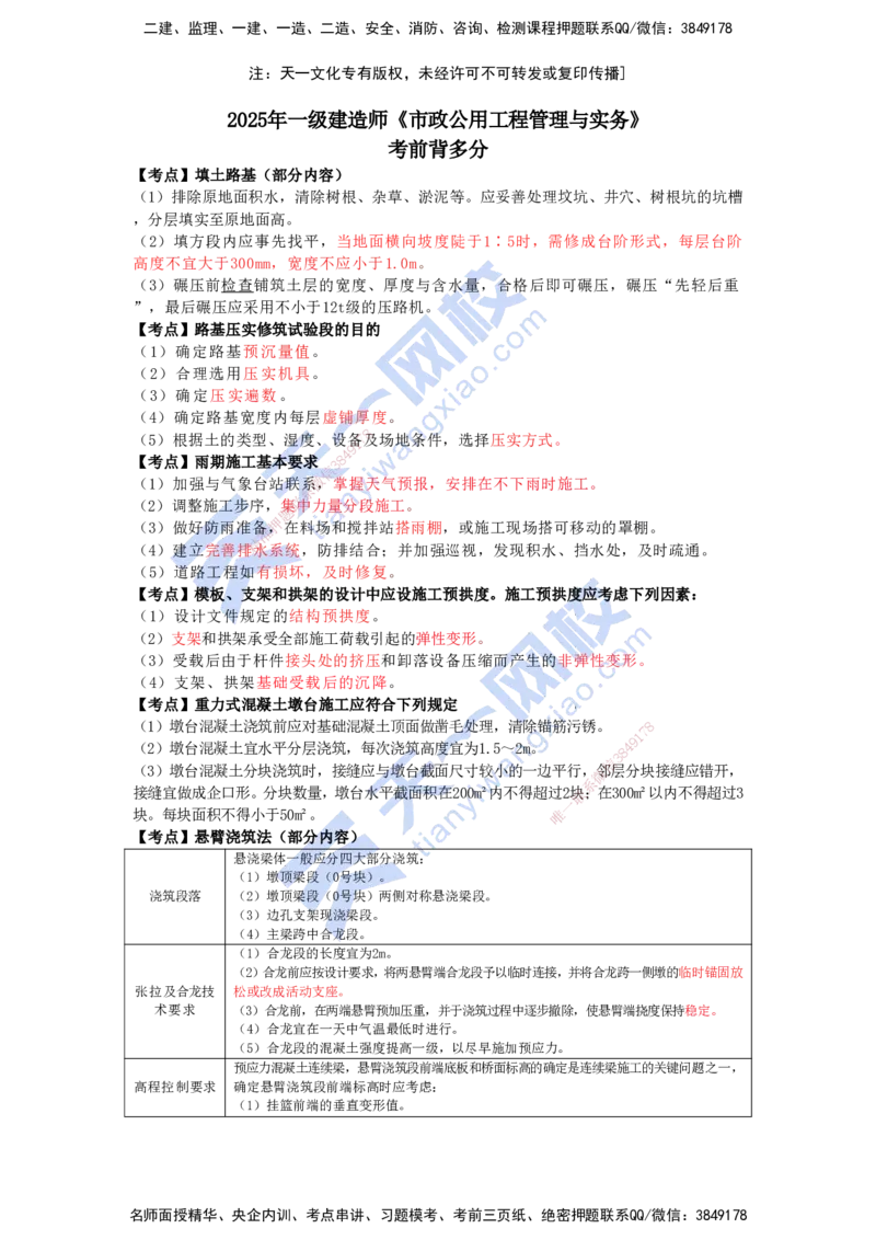 KL-市政-考前背多分_2026年一级建造师_2026年一建市政_2025年一建市政SVIP_05-考前密训✿央企特训✿机构普押_28-市政《考前背多分+案例100问》KL