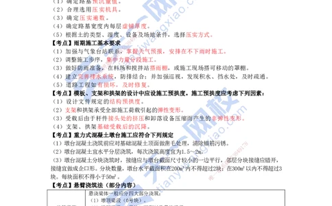 KL-市政-考前背多分_2026年一级建造师_2026年一建市政_2025年一建市政SVIP_05-考前密训✿央企特训✿机构普押_28-市政《考前背多分+案例100问》KL