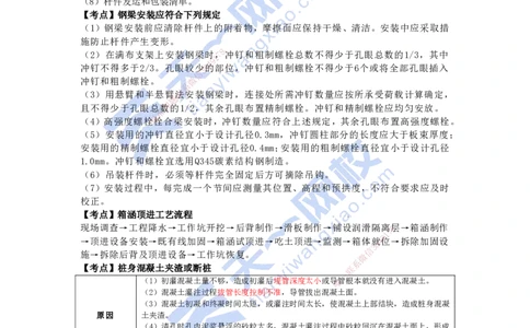 KL-市政-考前背多分_2026年一级建造师_2026年一建市政_2025年一建市政SVIP_05-考前密训✿央企特训✿机构普押_28-市政《考前背多分+案例100问》KL