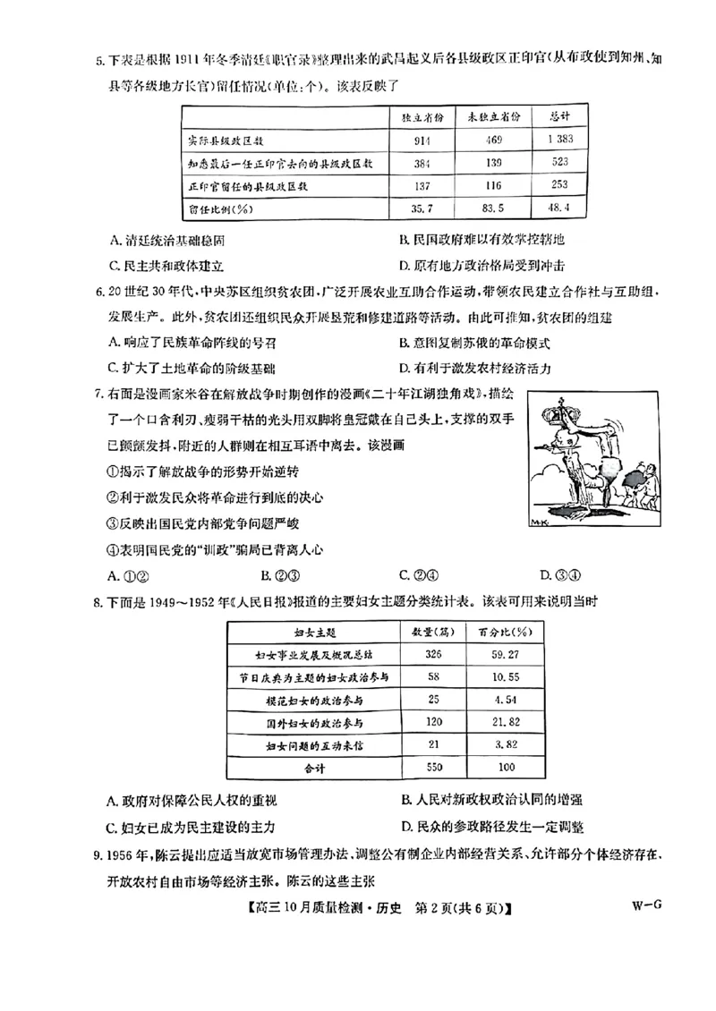 2025届九师联盟高三11月联考历史+答案_11月_2411052025届九师联盟高三11月联考（11.5-11.6）