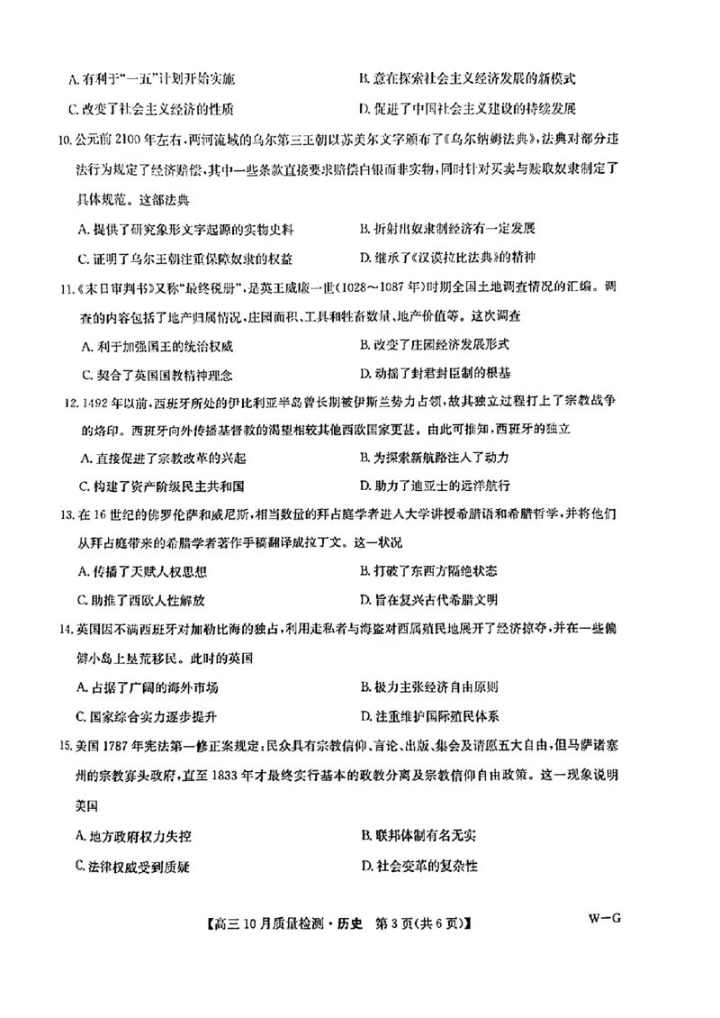 2025届九师联盟高三11月联考历史+答案_11月_2411052025届九师联盟高三11月联考（11.5-11.6）