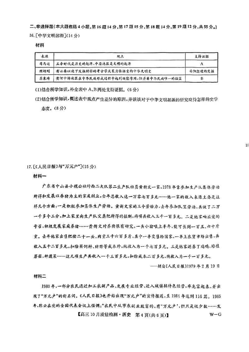 2025届九师联盟高三11月联考历史+答案_11月_2411052025届九师联盟高三11月联考（11.5-11.6）