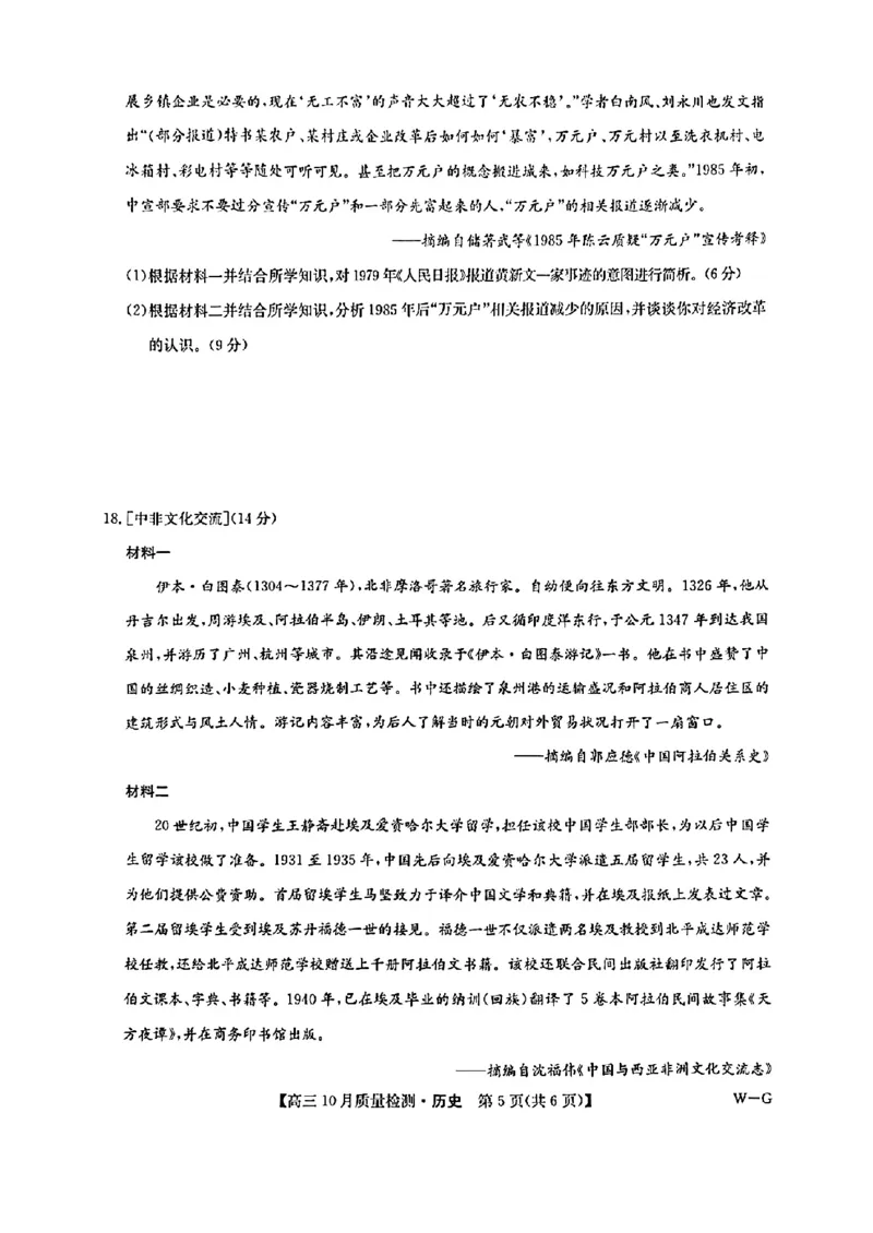2025届九师联盟高三11月联考历史+答案_11月_2411052025届九师联盟高三11月联考（11.5-11.6）