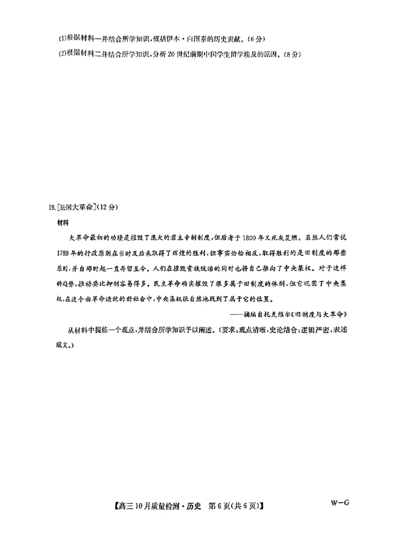 2025届九师联盟高三11月联考历史+答案_11月_2411052025届九师联盟高三11月联考（11.5-11.6）