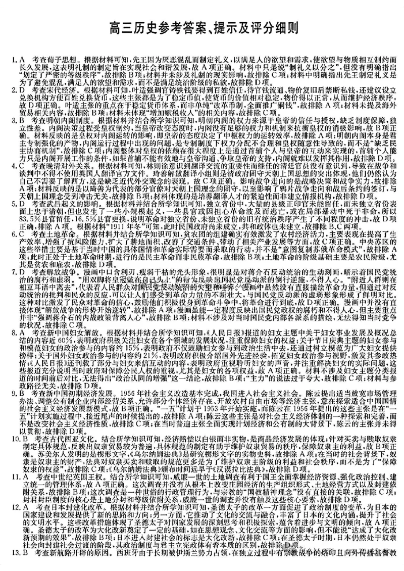 2025届九师联盟高三11月联考历史+答案_11月_2411052025届九师联盟高三11月联考（11.5-11.6）