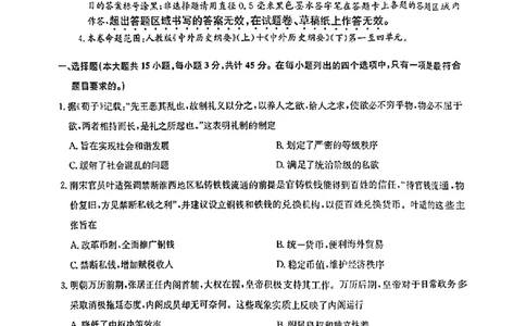 2025届九师联盟高三11月联考历史+答案_11月_2411052025届九师联盟高三11月联考（11.5-11.6）