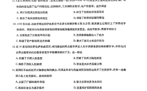 2025届九师联盟高三11月联考历史+答案_11月_2411052025届九师联盟高三11月联考（11.5-11.6）