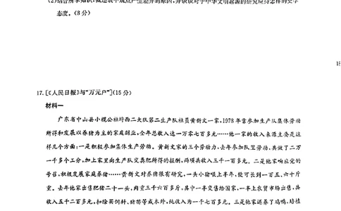 2025届九师联盟高三11月联考历史+答案_11月_2411052025届九师联盟高三11月联考（11.5-11.6）