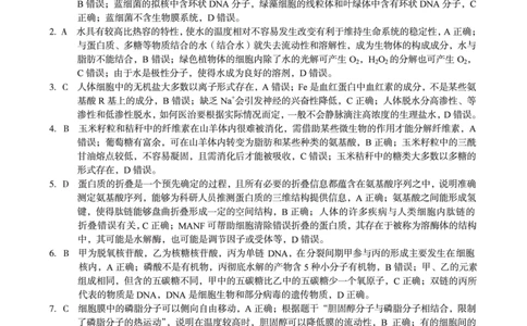 （生物）1号卷&middot;A10联盟2026届高三上学期9月学情诊断生物学答案_2025年9月_250926安徽省1号卷&middot;A10联盟2026届高三上学期9月学情诊断（全科）