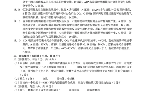 （生物）1号卷&middot;A10联盟2026届高三上学期9月学情诊断生物学答案_2025年9月_250926安徽省1号卷&middot;A10联盟2026届高三上学期9月学情诊断（全科）