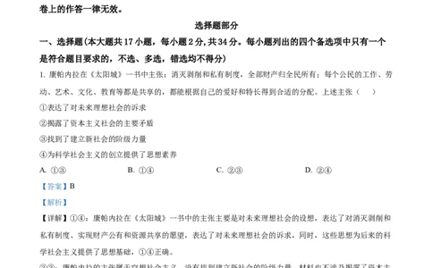 2024年6月浙江省普通高校招生选考科目考试思想政治试题（解析版）_高考真题全网收集_政治_2024年新高考6月浙江卷政治高考真题解析（参考版）