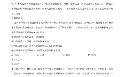 2024年6月浙江省普通高校招生选考科目考试思想政治试题（解析版）_高考真题全网收集_政治_2024年新高考6月浙江卷政治高考真题解析（参考版）