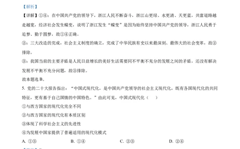 2024年6月浙江省普通高校招生选考科目考试思想政治试题（解析版）_高考真题全网收集_政治_2024年新高考6月浙江卷政治高考真题解析（参考版）