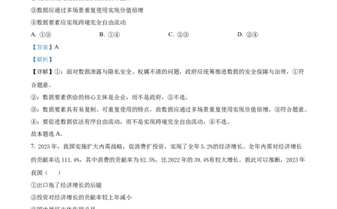 2024年6月浙江省普通高校招生选考科目考试思想政治试题（解析版）_高考真题全网收集_政治_2024年新高考6月浙江卷政治高考真题解析（参考版）