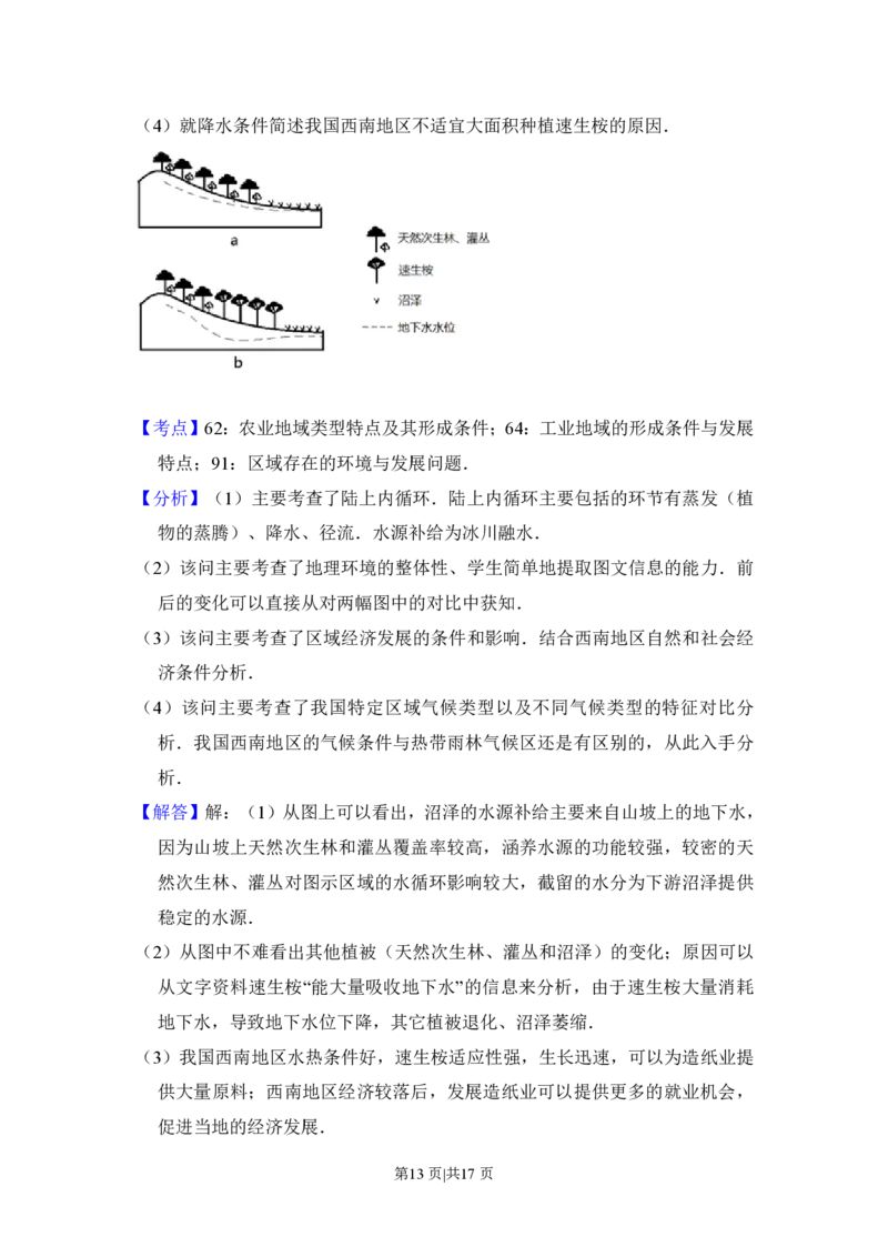 2013年高考地理试卷（新课标Ⅱ）（解析卷）_地理历年高考真题_新&middot;PDF版2008-2025&middot;高考地理真题_地理（按省份分类）2008-2025_2008-2025&middot;（黑龙江）地理高考真题
