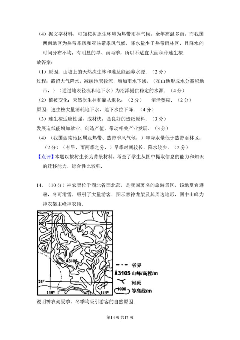 2013年高考地理试卷（新课标Ⅱ）（解析卷）_地理历年高考真题_新&middot;PDF版2008-2025&middot;高考地理真题_地理（按省份分类）2008-2025_2008-2025&middot;（黑龙江）地理高考真题