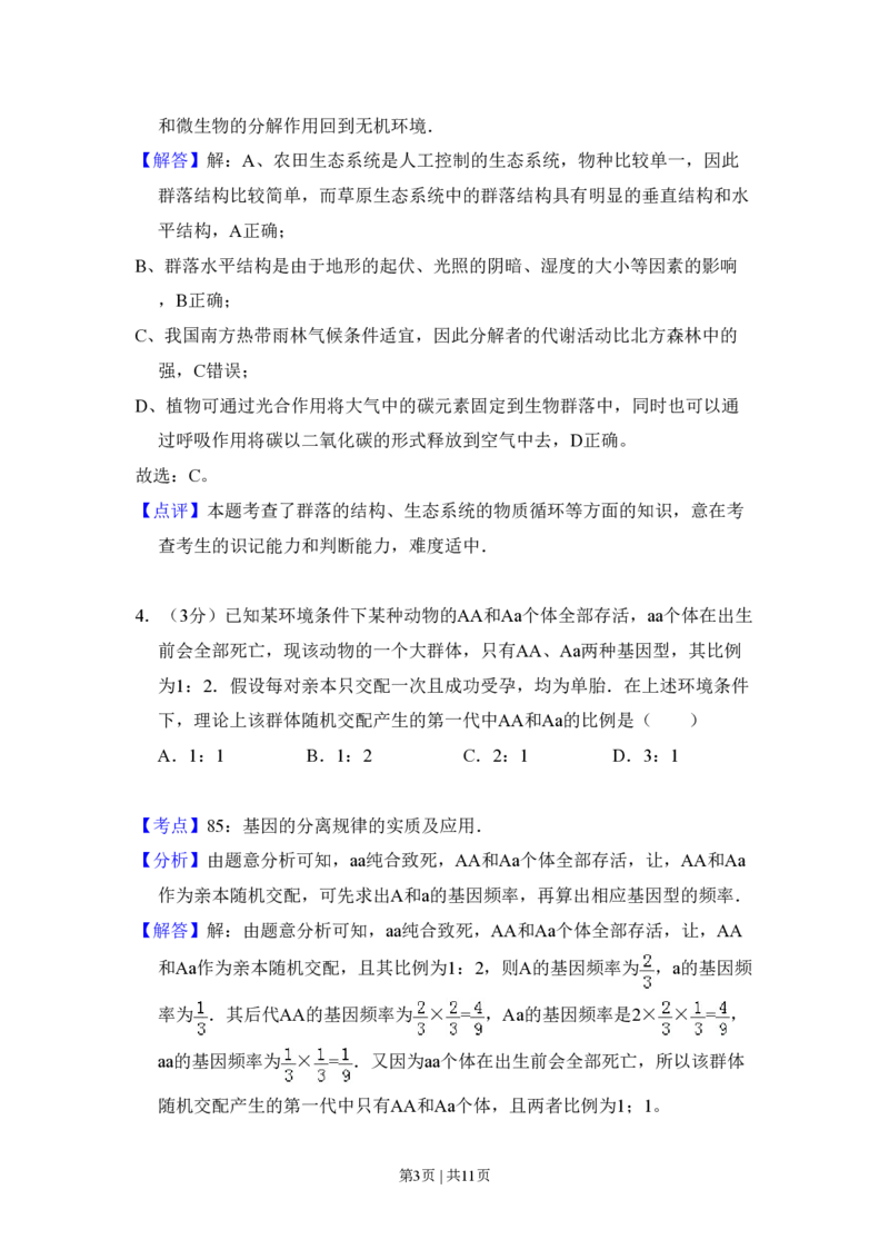 2010年高考生物试卷（全国卷Ⅱ）（解析卷）_生物历年高考真题_新&middot;PDF版2008-2025&middot;高考生物真题_生物（按试卷类型分类）2008-2025_全国卷&middot;生物（2008-2024）