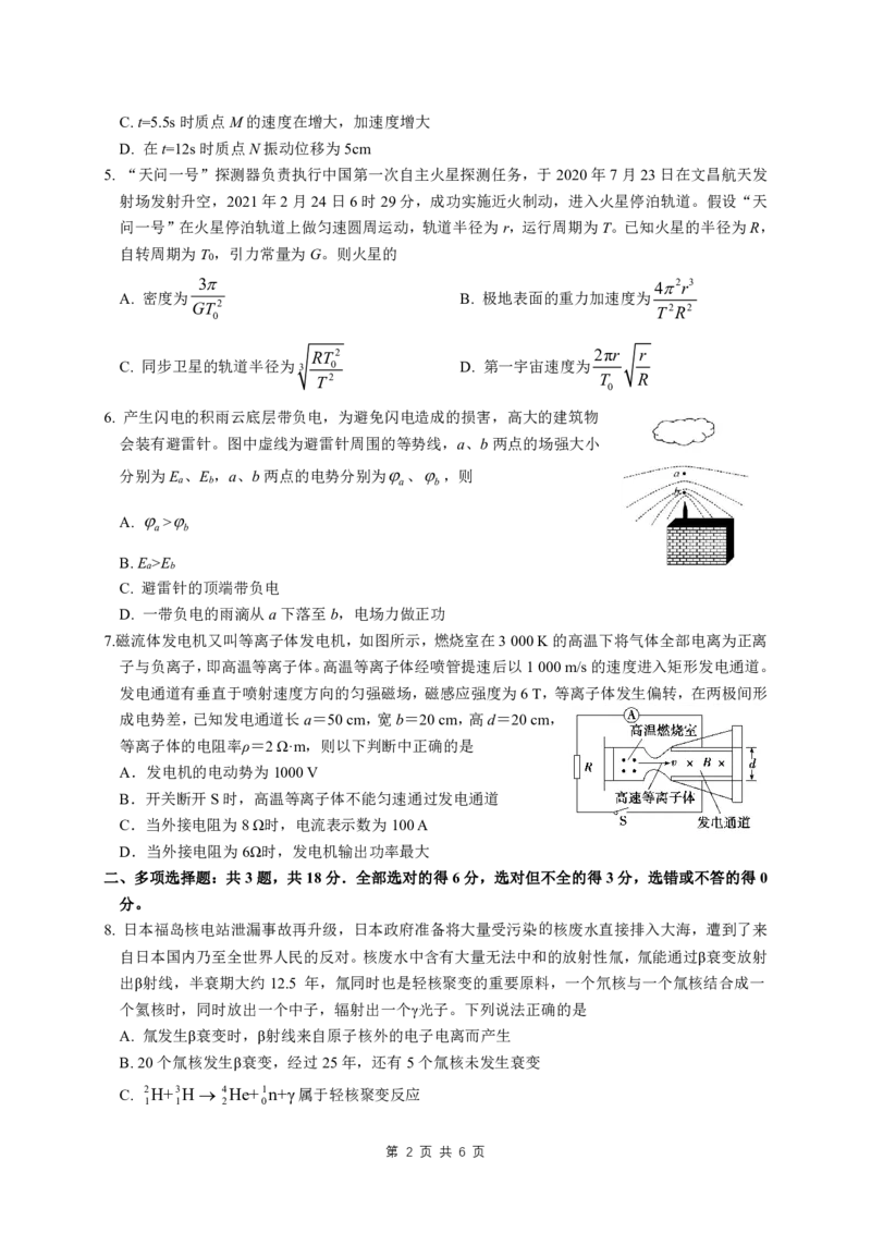 广西南宁市武鸣高级中学2023-2024学年高三上学期开学考试物理(1)_2023年8月_028月合集_2024届广西南宁市武鸣高级中学高三上学期开学考试