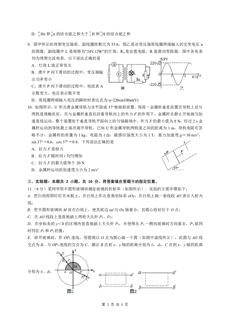 广西南宁市武鸣高级中学2023-2024学年高三上学期开学考试物理(1)_2023年8月_028月合集_2024届广西南宁市武鸣高级中学高三上学期开学考试