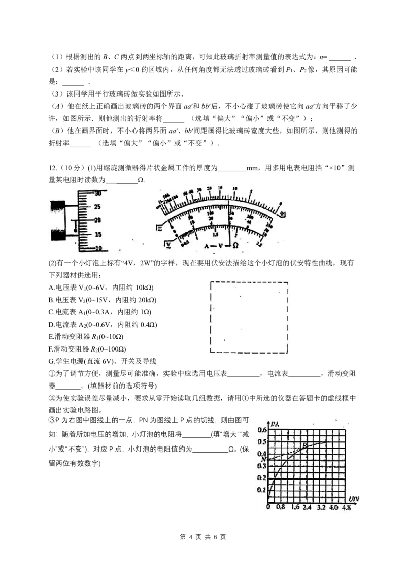 广西南宁市武鸣高级中学2023-2024学年高三上学期开学考试物理(1)_2023年8月_028月合集_2024届广西南宁市武鸣高级中学高三上学期开学考试