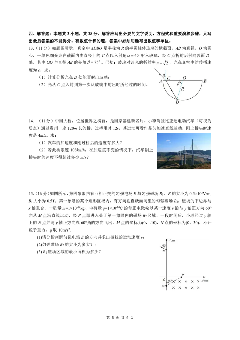广西南宁市武鸣高级中学2023-2024学年高三上学期开学考试物理(1)_2023年8月_028月合集_2024届广西南宁市武鸣高级中学高三上学期开学考试