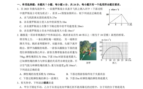 广西南宁市武鸣高级中学2023-2024学年高三上学期开学考试物理(1)_2023年8月_028月合集_2024届广西南宁市武鸣高级中学高三上学期开学考试