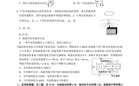 广西南宁市武鸣高级中学2023-2024学年高三上学期开学考试物理(1)_2023年8月_028月合集_2024届广西南宁市武鸣高级中学高三上学期开学考试