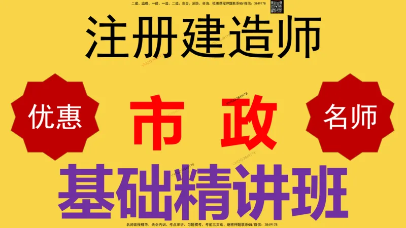 Removed_2025一建市政精讲-水池1_2026年一级建造师_2026年一建市政_2025年一建市政SVIP_02-基础精讲✿高端面授✿深度强化_30-市政《超级精讲班》文昊XJ_讲义