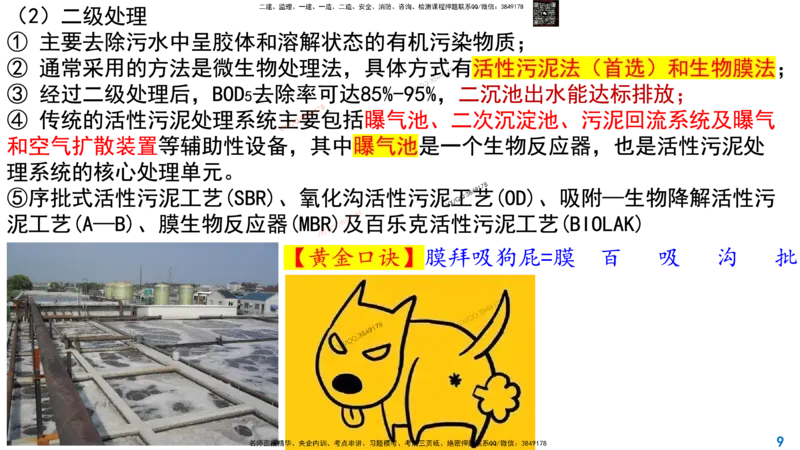 Removed_2025一建市政精讲-水池1_2026年一级建造师_2026年一建市政_2025年一建市政SVIP_02-基础精讲✿高端面授✿深度强化_30-市政《超级精讲班》文昊XJ_讲义