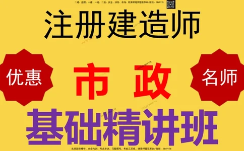 Removed_2025一建市政精讲-水池1_2026年一级建造师_2026年一建市政_2025年一建市政SVIP_02-基础精讲✿高端面授✿深度强化_30-市政《超级精讲班》文昊XJ_讲义