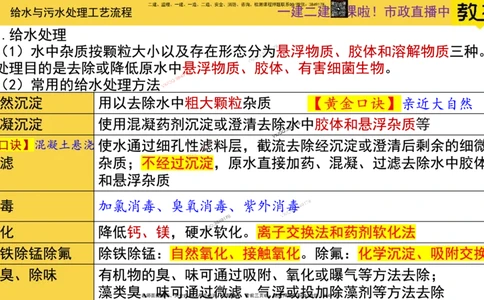 Removed_2025一建市政精讲-水池1_2026年一级建造师_2026年一建市政_2025年一建市政SVIP_02-基础精讲✿高端面授✿深度强化_30-市政《超级精讲班》文昊XJ_讲义