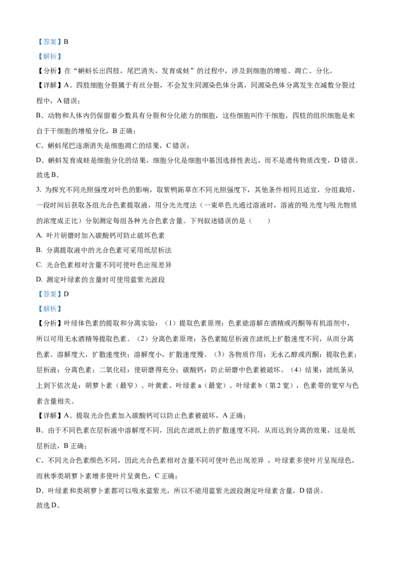 精品解析：2024年贵州省高考生物真题试卷（解析版）_高考真题全网收集_生物学_2024年新高考贵州卷生物高考真题解析（参考版）
