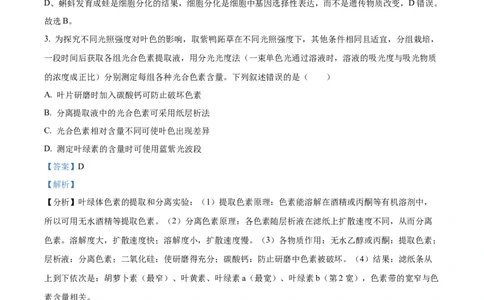 精品解析：2024年贵州省高考生物真题试卷（解析版）_高考真题全网收集_生物学_2024年新高考贵州卷生物高考真题解析（参考版）