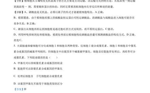 精品解析：2024年贵州省高考生物真题试卷（解析版）_高考真题全网收集_生物学_2024年新高考贵州卷生物高考真题解析（参考版）