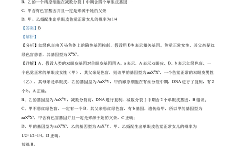 精品解析：2024年贵州省高考生物真题试卷（解析版）_高考真题全网收集_生物学_2024年新高考贵州卷生物高考真题解析（参考版）