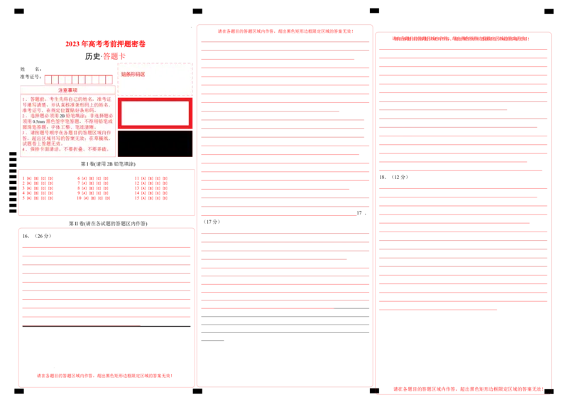 历史（重庆卷）（答题卡）_2023高考押题卷_学易金卷-2023学科网押题卷（各科各版本）_2023学科网押题卷-学易金卷-历史_历史（重庆卷）-学易金卷：2023年高考考前押题密卷