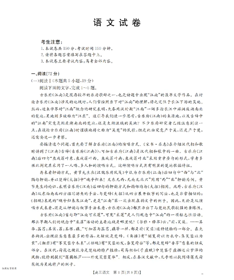 辽宁省2026届高三上学期10月联考（26-66C）语文_2025年10月_12026年试卷教辅资源等多个文件_251030金太阳&middot;辽宁省2026届高三上学期10月联考（26-66C）（全科)