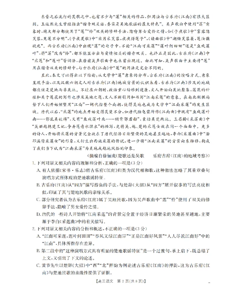 辽宁省2026届高三上学期10月联考（26-66C）语文_2025年10月_12026年试卷教辅资源等多个文件_251030金太阳&middot;辽宁省2026届高三上学期10月联考（26-66C）（全科)