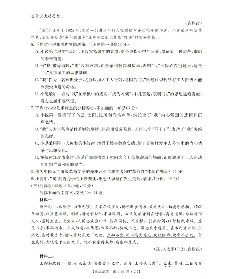 辽宁省2026届高三上学期10月联考（26-66C）语文_2025年10月_12026年试卷教辅资源等多个文件_251030金太阳&middot;辽宁省2026届高三上学期10月联考（26-66C）（全科)