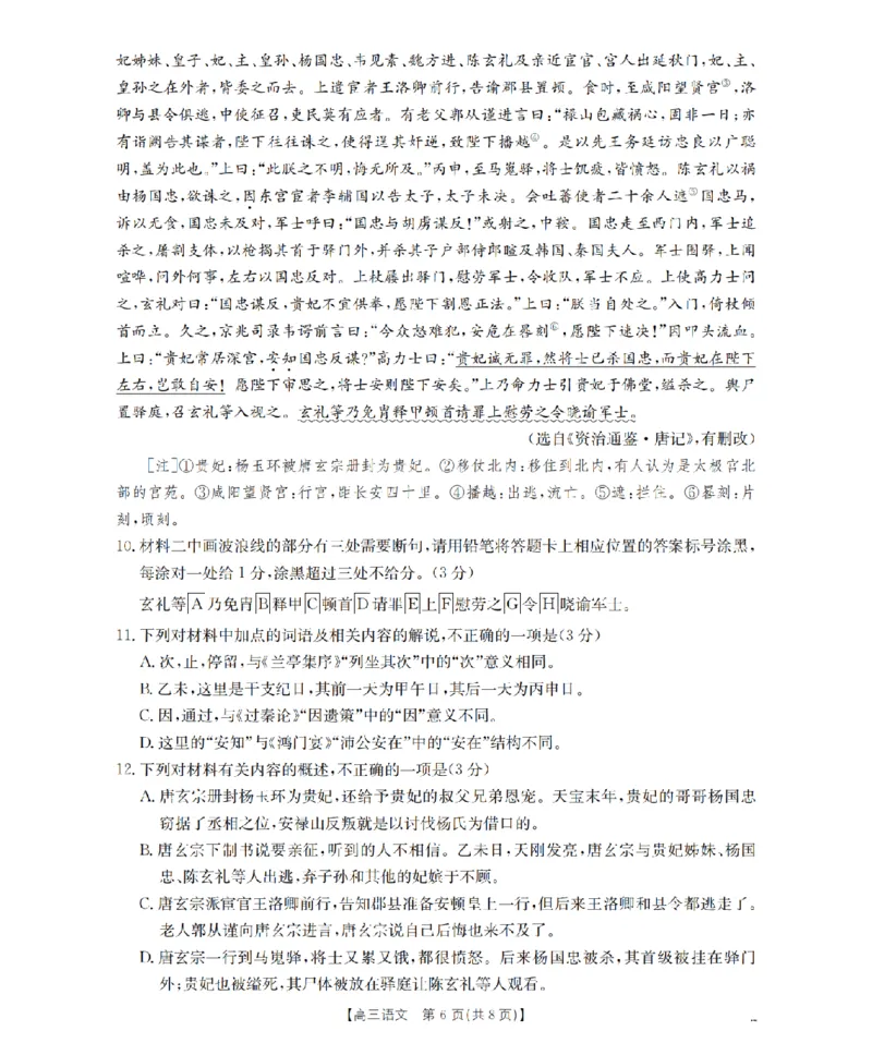 辽宁省2026届高三上学期10月联考（26-66C）语文_2025年10月_12026年试卷教辅资源等多个文件_251030金太阳&middot;辽宁省2026届高三上学期10月联考（26-66C）（全科)