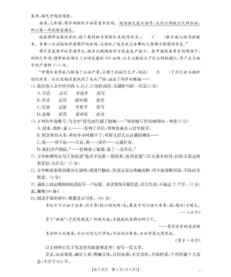 辽宁省2026届高三上学期10月联考（26-66C）语文_2025年10月_12026年试卷教辅资源等多个文件_251030金太阳&middot;辽宁省2026届高三上学期10月联考（26-66C）（全科)